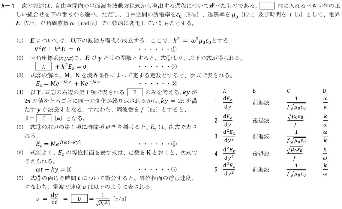 一陸技工学B令和2年01月期A01